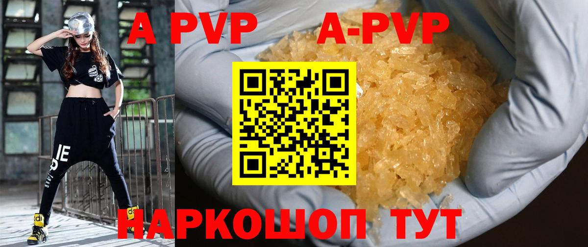 A-PVP VHQ Сердобск
