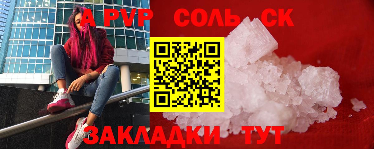 где можно купить наркотик  Вход с VPN  A-PVP мука  Сердобск  Alfa_PVP СК  APVP 