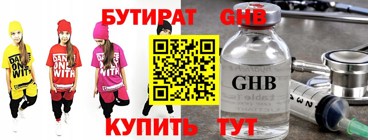 Бутират бутандиол Сердобск
