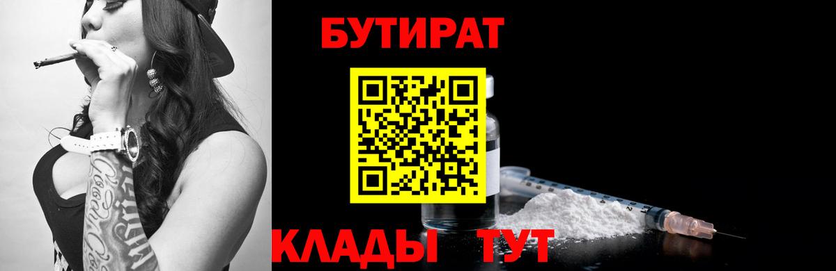 Сердобск  БУТИРАТ  Вход с VPN  Бутират бутандиол 