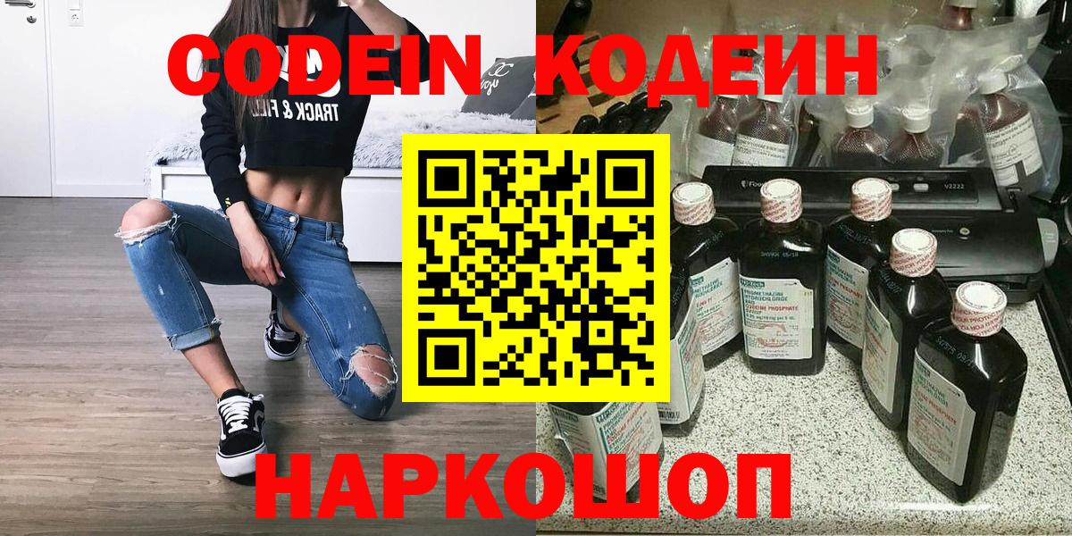 Сердобск  Codein напиток Lean (лин)  Вход с VPN 