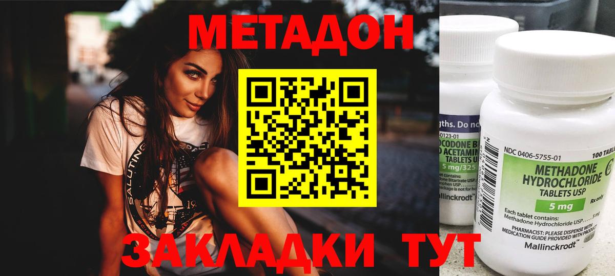 МЕТАДОН methadone  Вход с VPN  Сердобск 