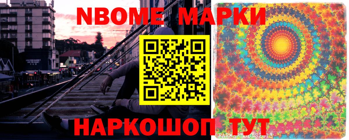 Марки 25I-NBOMe 1500мкг Сердобск